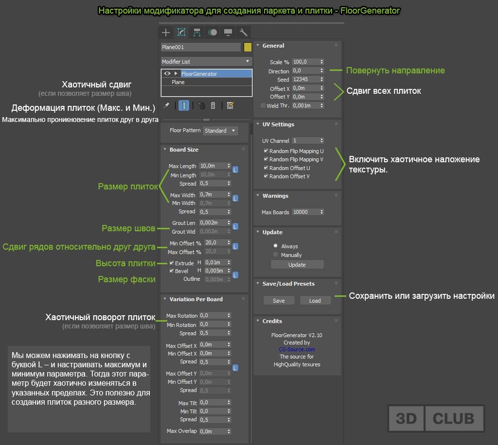 Макс настроить. Floor Generator настройки. Настройки Floor Generator для плитки. Модификатор Floor Generator. Настройки настройки.