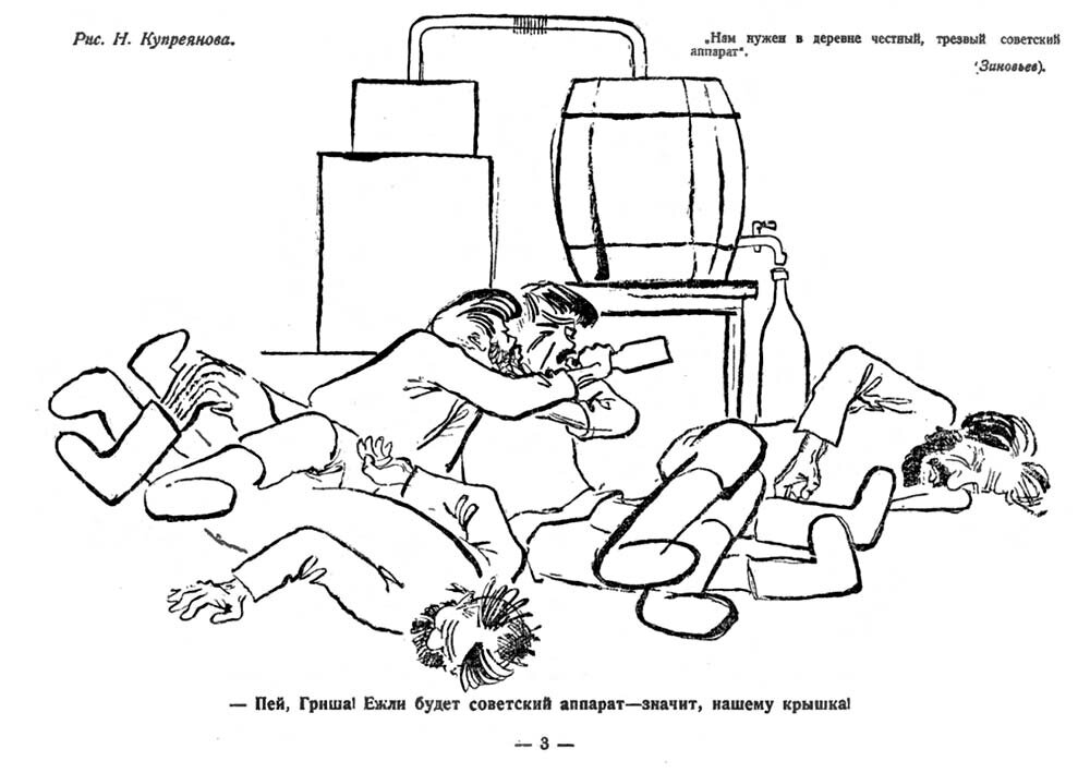 «Крокодил» №26, 1924 год