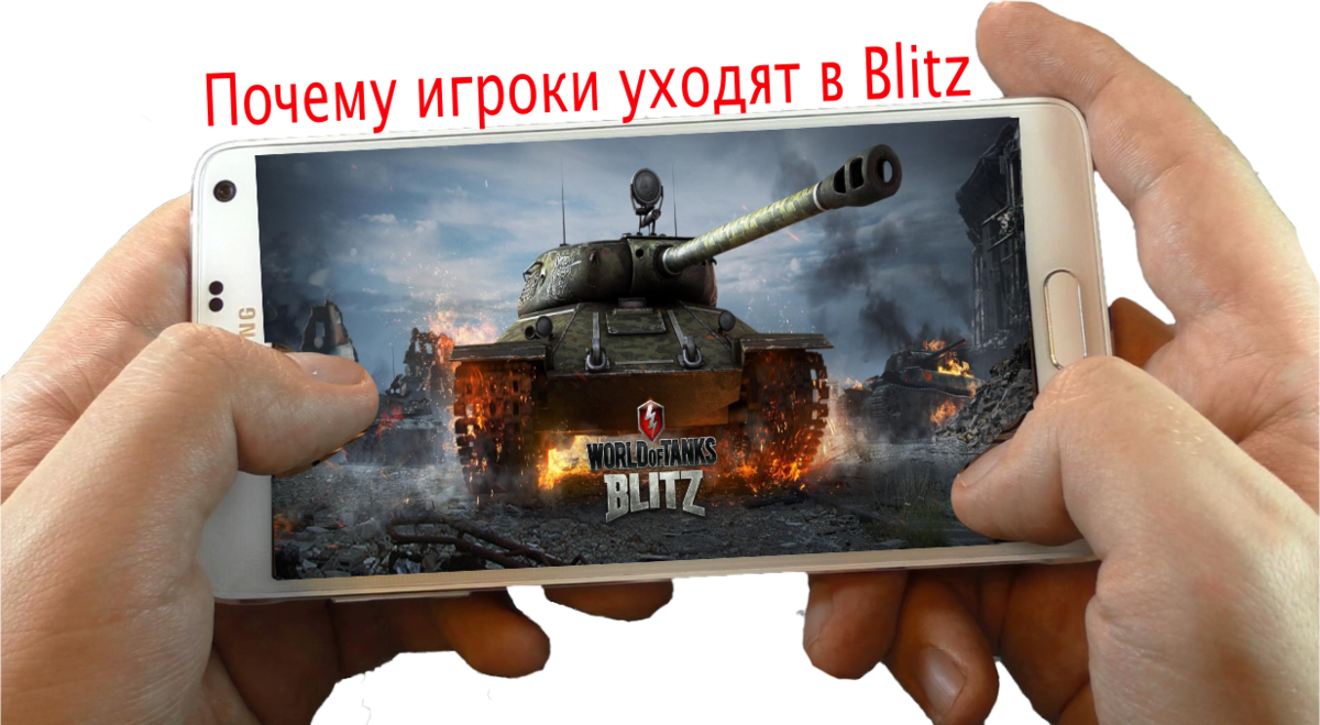 Почему игроки уходят из “больших” танков в WoT Blitz? | WOTтакWOT | Дзен