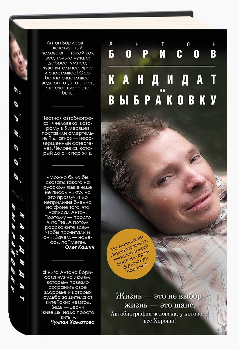 "Кандидат на выбраковку", изд-во АСТ. Источник: Ozon.ru