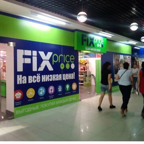 Магазин без выхода. Fix Price Якутск. Fix Price в Улан-Удэ. Магазин фикс зона Тверь. Фикс прайс Улан.