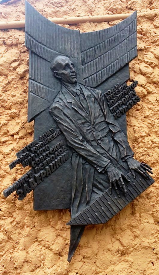 Мемориальная доска Всеволоду Задерацкому в Курске