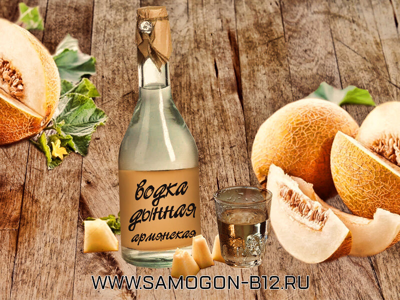 Самогон из дыни  картинка от интернет-магазина Самогонъ-Б12 ©
