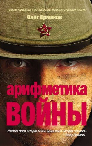 Обложка книги Олега Ермакова.