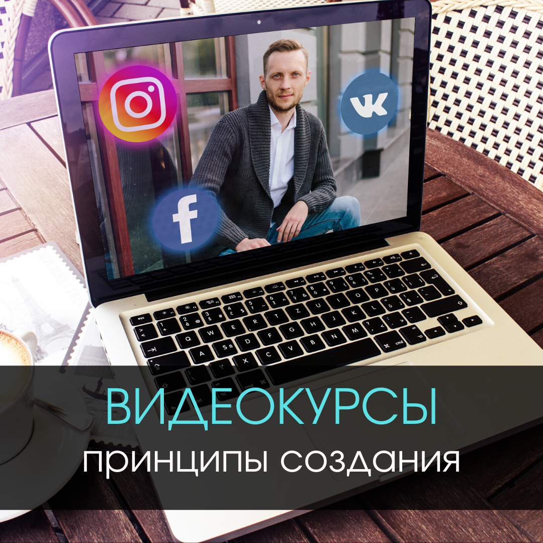 видеокурс. создание видеокурсы. создание видеокурсы. создание видеокурсы. под софтом это.