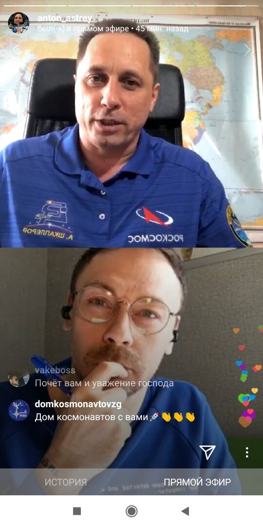 Фрагмент прямого эфира, скриншот, использована фотография из аккаунта в instagram автора этого канала, на фото: космонавт Антон Шкаплеров и психолог Эдуард Ильин 