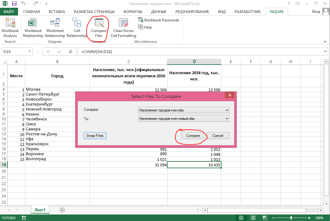 Сравнить книги excel. Как сравнить 2 файла в эксель. Сравнить в экселе два файла. Эксель сравнение двух файлов. Как сравнить в эксель.