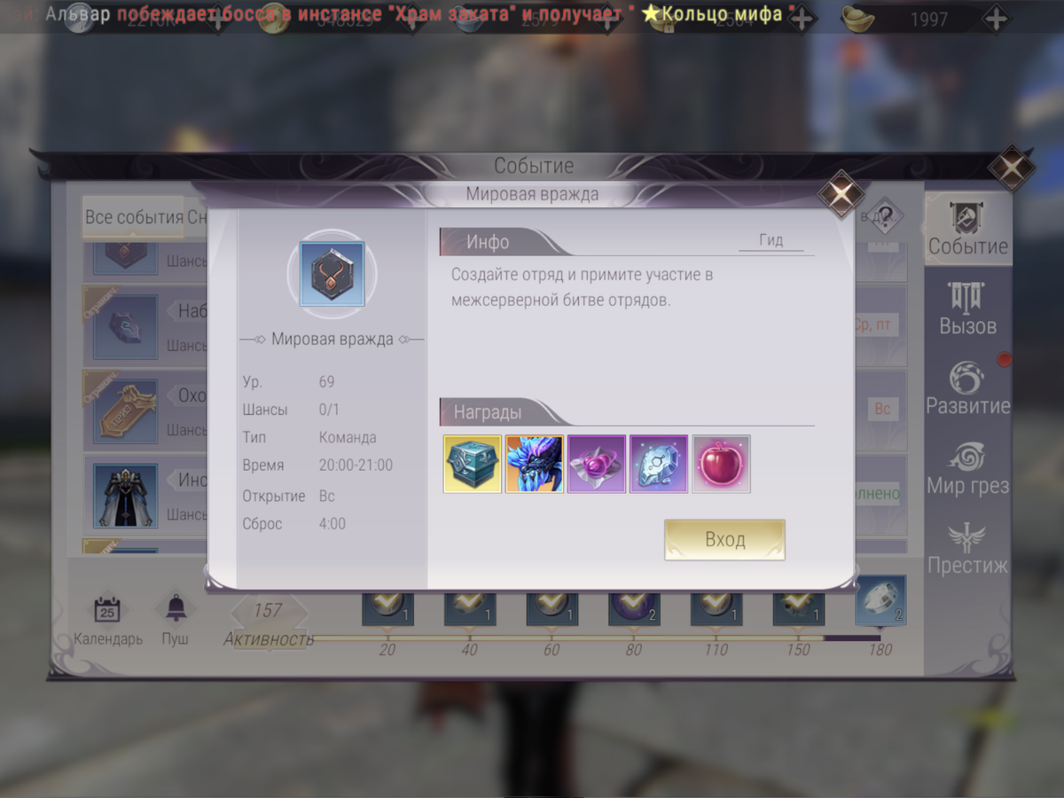 «Мировая вражда» в окне событий