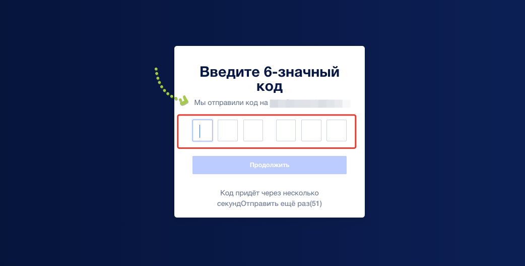 Значный код. Код подтверждения. 6 Значный код подтверждения. Код подтверждения Спортмастер. Введите 6-значный код подтверждения