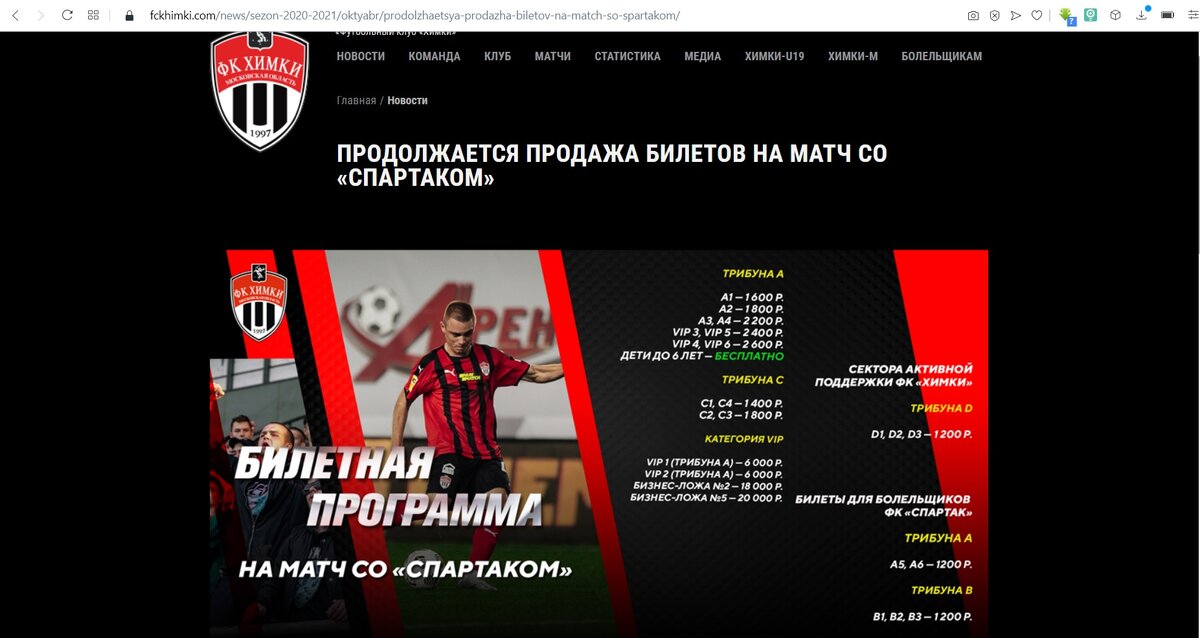 Скриншот взят с официального сайта ФК Химки. (https://fckhimki.com)
