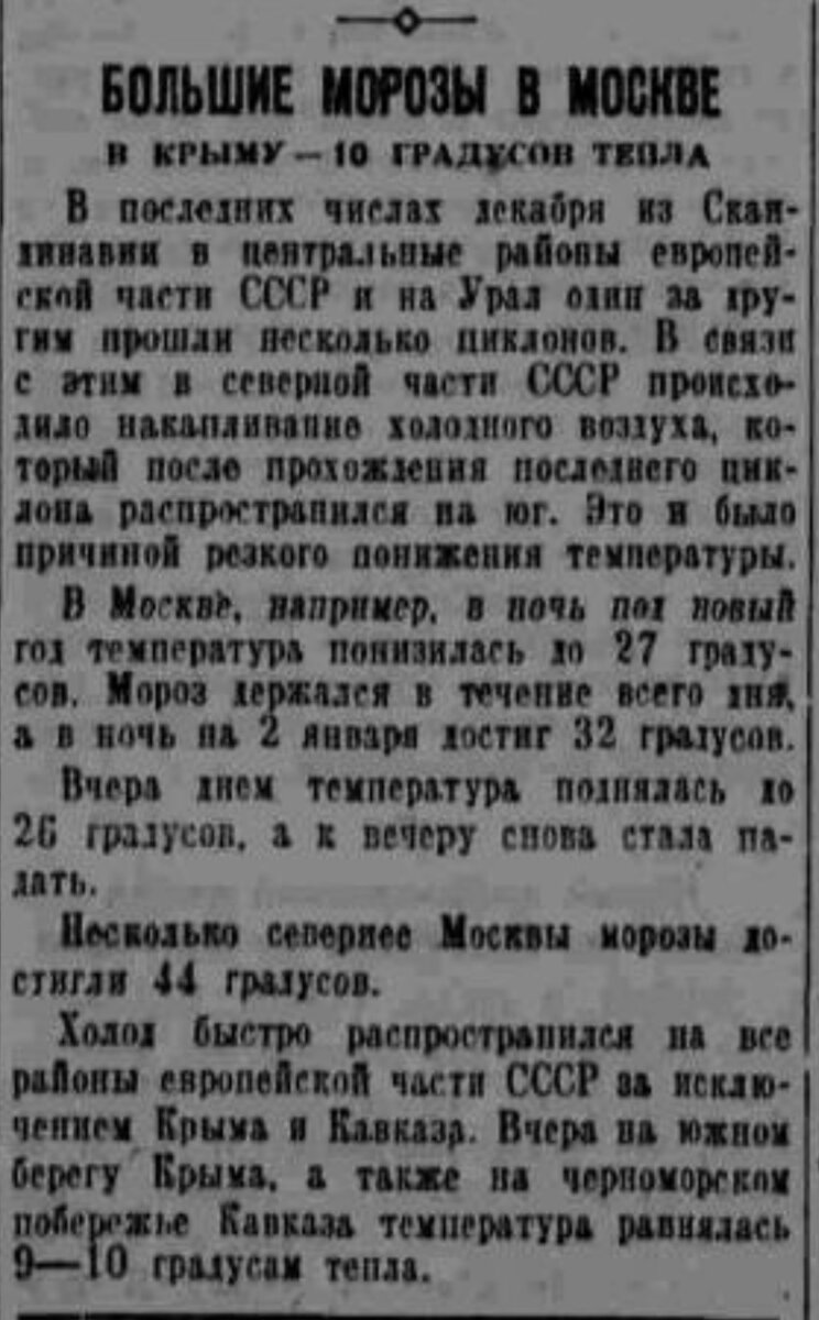 Из газеты "Правда" от 03.01.1941
