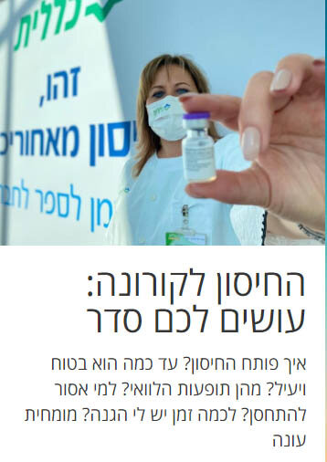 Как Израиль стал лидером гонки по вакцинации населения от COVID, и почему палестинцев вакцинировать не будут?
