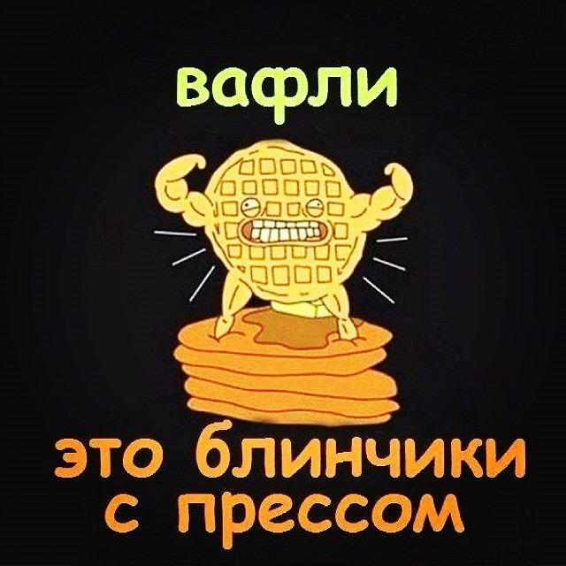 Что общего между "вафлей" и "фуфлом"?