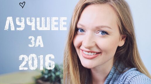 Лучшая косметика лета 2016 | Макияж на лето