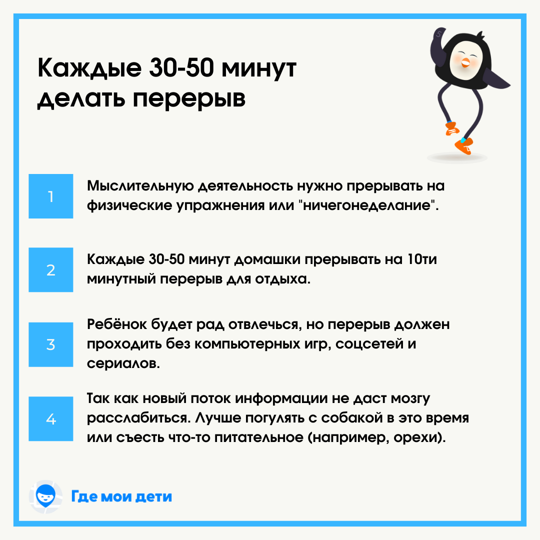 Как делать уроки с школьником: 6 правил, которые помогут сберечь нервы  детей и родителей | Где мои дети | Дзен