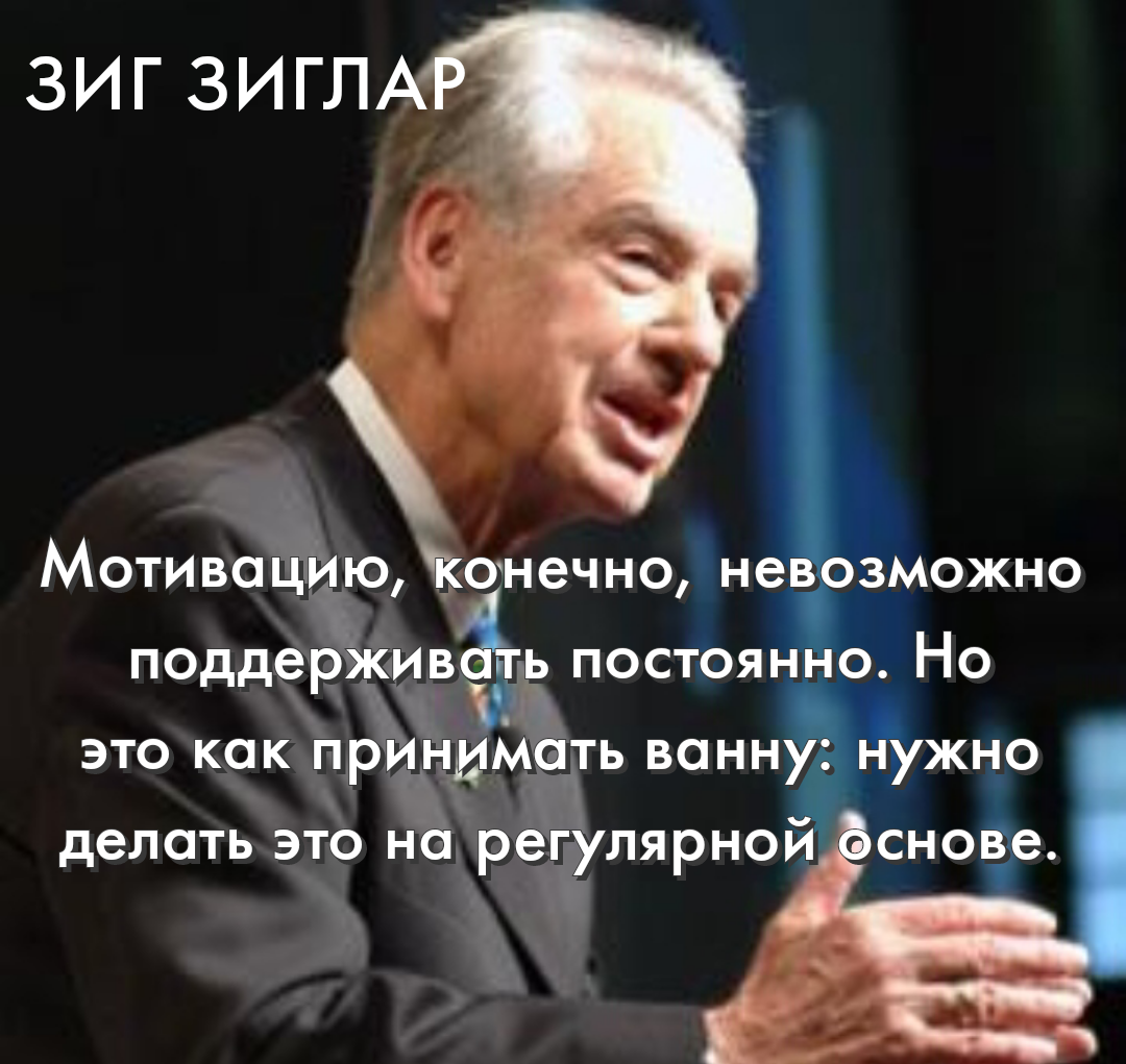 Зиг Зиглар - популярный автор, специалист в области сетевого маркетинга, консультант и лектор. 