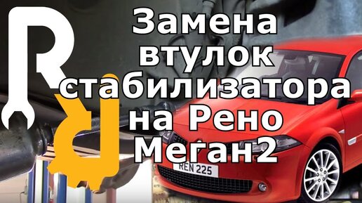 Стойки стабилизатора для RENAULT KADJAR