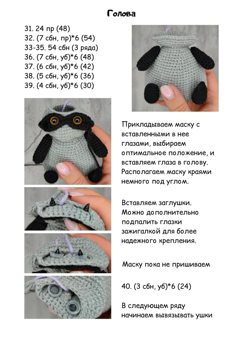 Енот крючком схема и описание бесплатно мастер класс