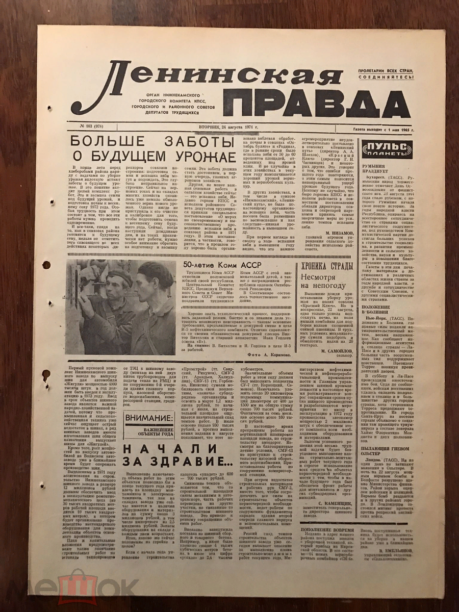 Газета 1971 год