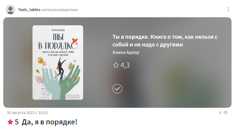 https://www.livelib.ru/book/1006073077-ty-v-poryadke-kniga-o-tom-kak-nelzya-s-soboj-i-ne-nado-s-drugimi-alina-adler