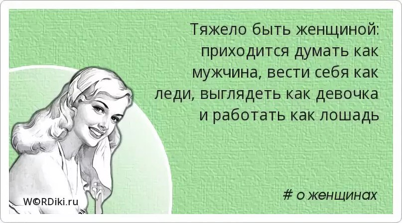 Ровно до тех пор. Лучшее украшение девушки - скромность и прозрачное платьице. Женщина должна быть. Скромность лучшее украшение девушки. Скромность украшает женщину.