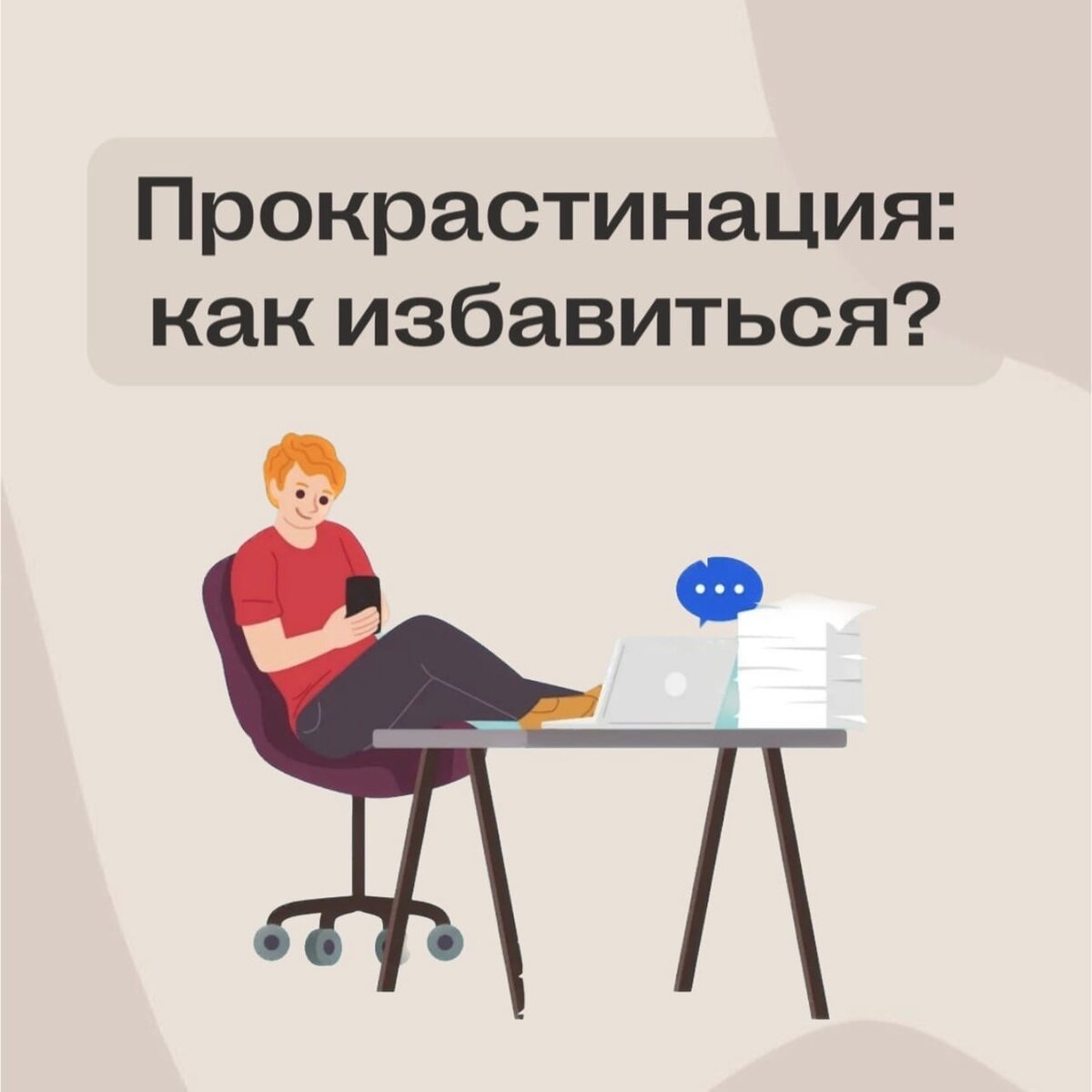 Прокрастинация: как избавиться? | Психолог МГУ: Ирина Крутских | Дзен