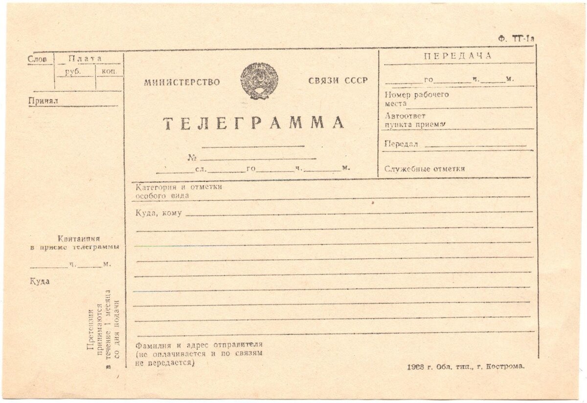 Телеграмм для опера на русском фото 83