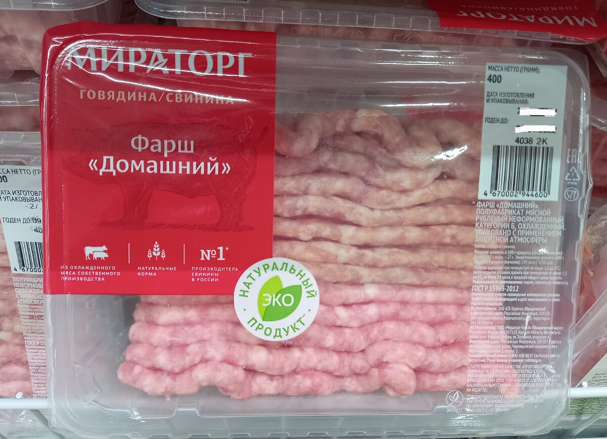 Фарш «Домашний» (фото автора)  
