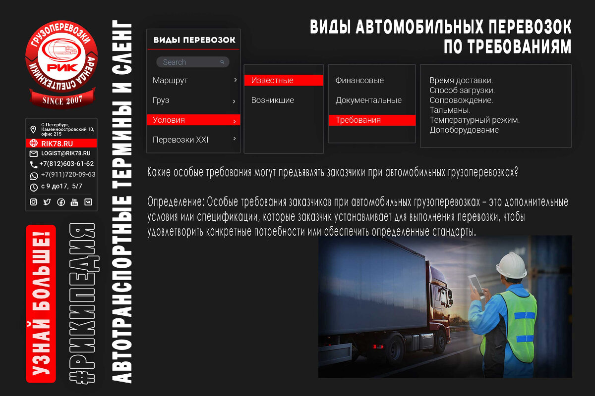 Виды перевозок в зависимости от различных требований