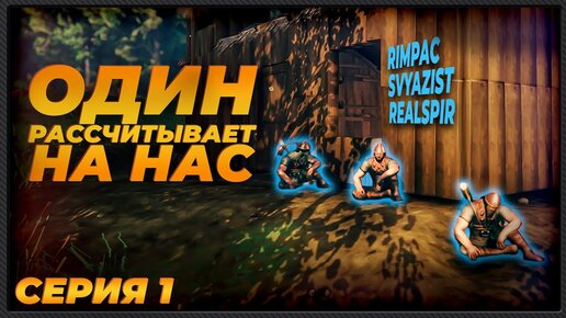 Valheim _ прохождение в кооперативе _ Олень добрый день!