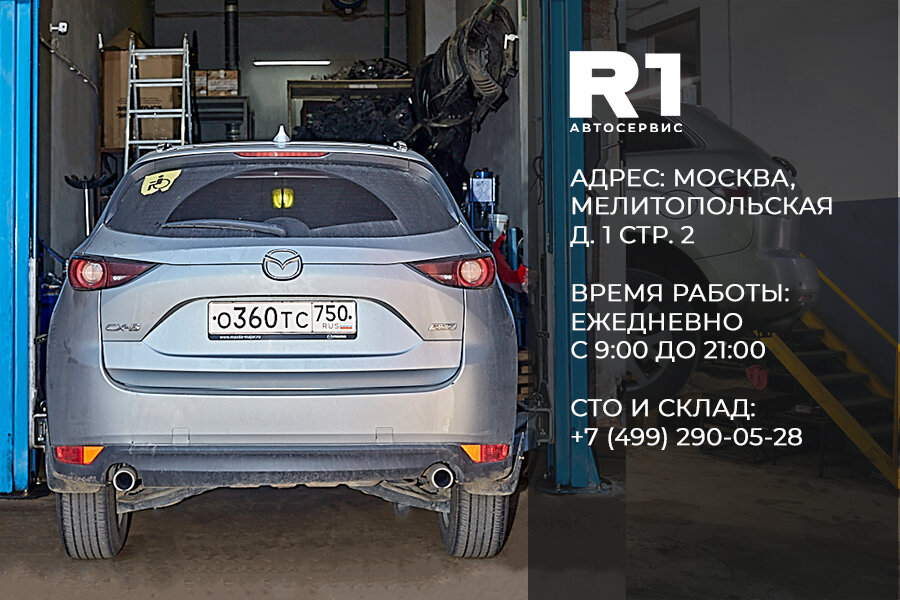 Москва, Мелитопольская д. 1 стр. 2. Автосервис Мазда R1