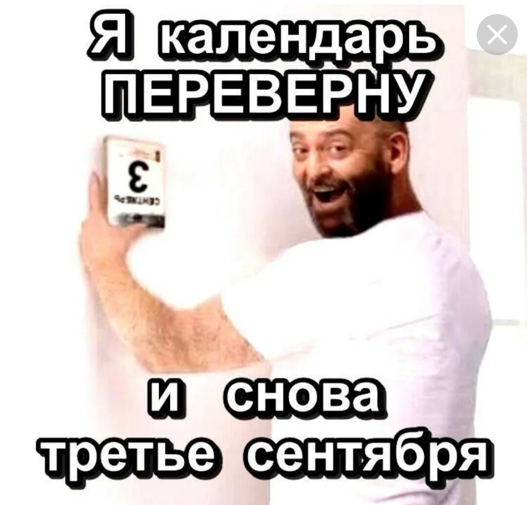 Календарь 3 сентября