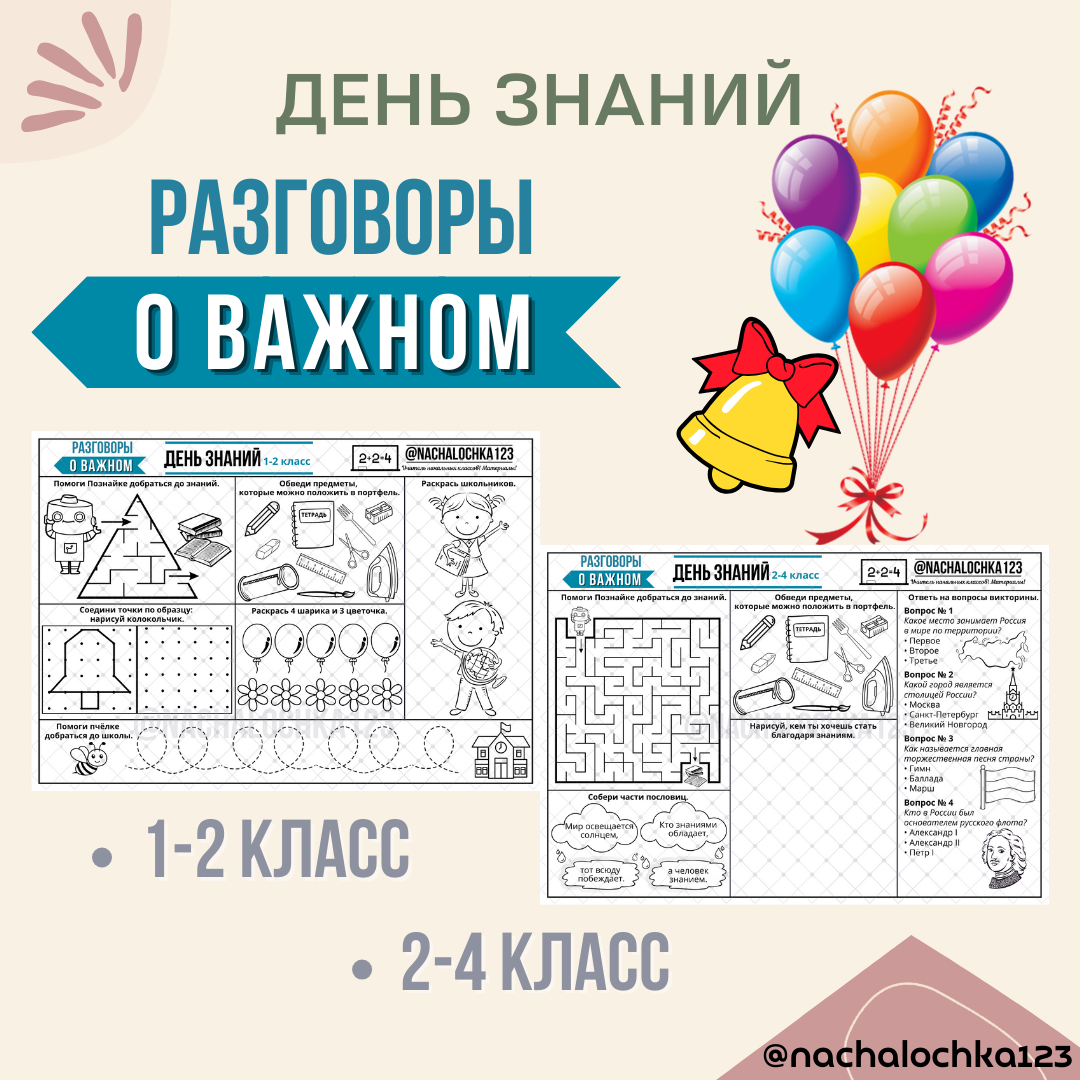 Рабочие листы разговоры о важном 1 класс