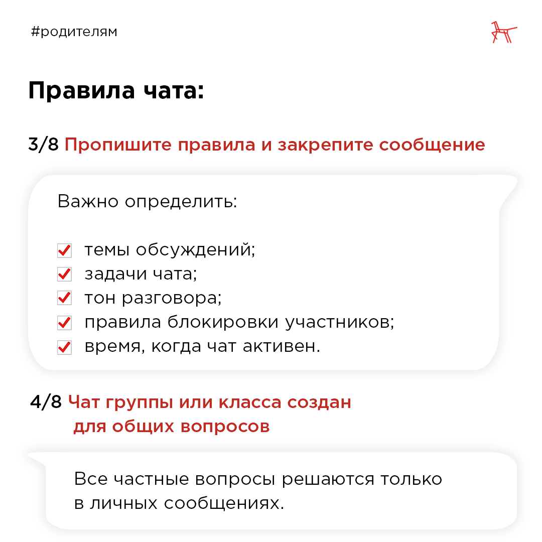 Родительские чаты: 8 шагов к комфортному общению | Институт воспитания |  Дзен