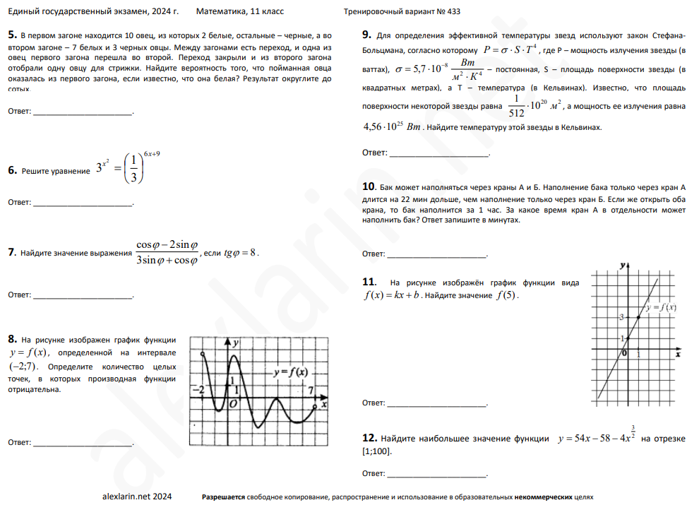 Алекс ларин егэ 2024 математика профильный уровень. Ларин 2024 год.