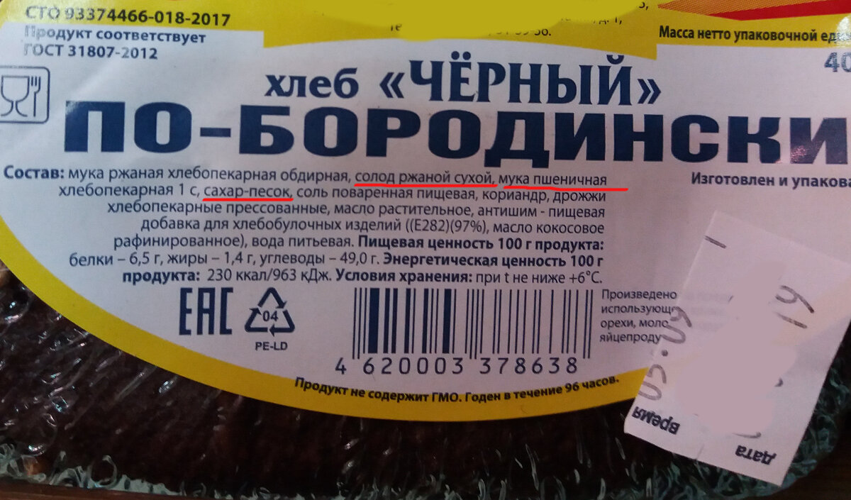 Неудивительно, что даже черный хлеб мгновенно повышает сахар. Помимо крахмалов в виде муки разных сортов, здесь есть и сам сахар и солод - бомба замедленного действия. 