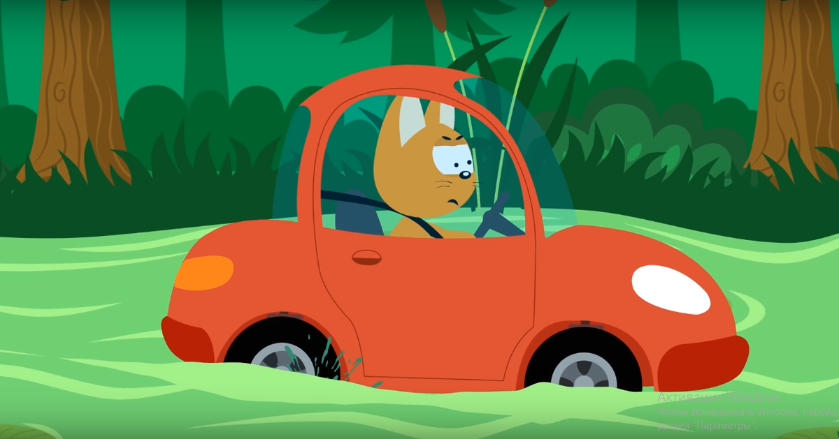 Котик сваливает из болота куда подальше