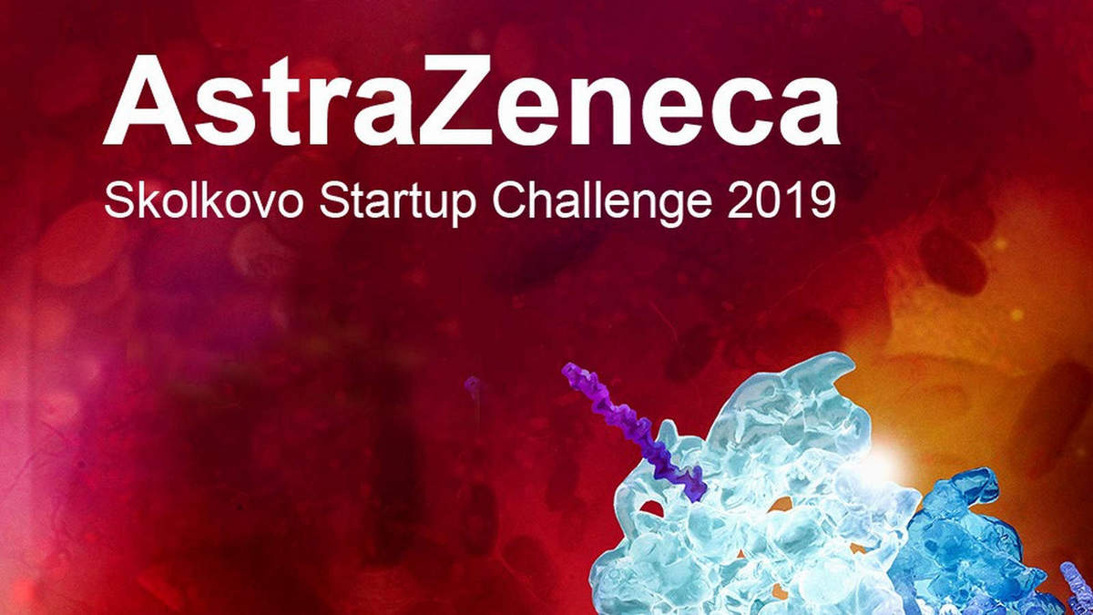 «Сколково» и «АстраЗенека» запускают новый совместный акселератор Startup Challenge 2019 