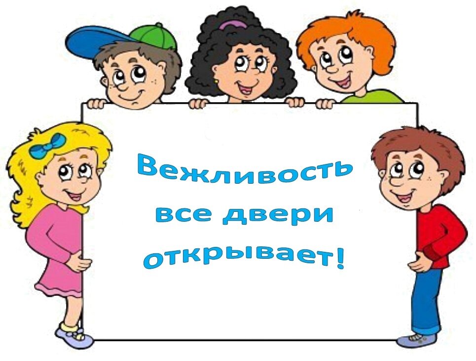 "Вежливость открывает все двери". Английская пословица. Фото из интернета.