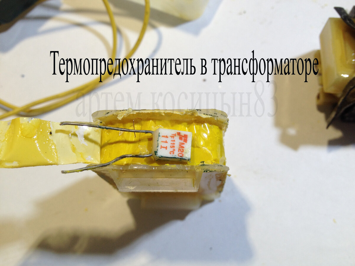 Термопредохранитель в трансформаторе.Для чего его туда устанавливают ...