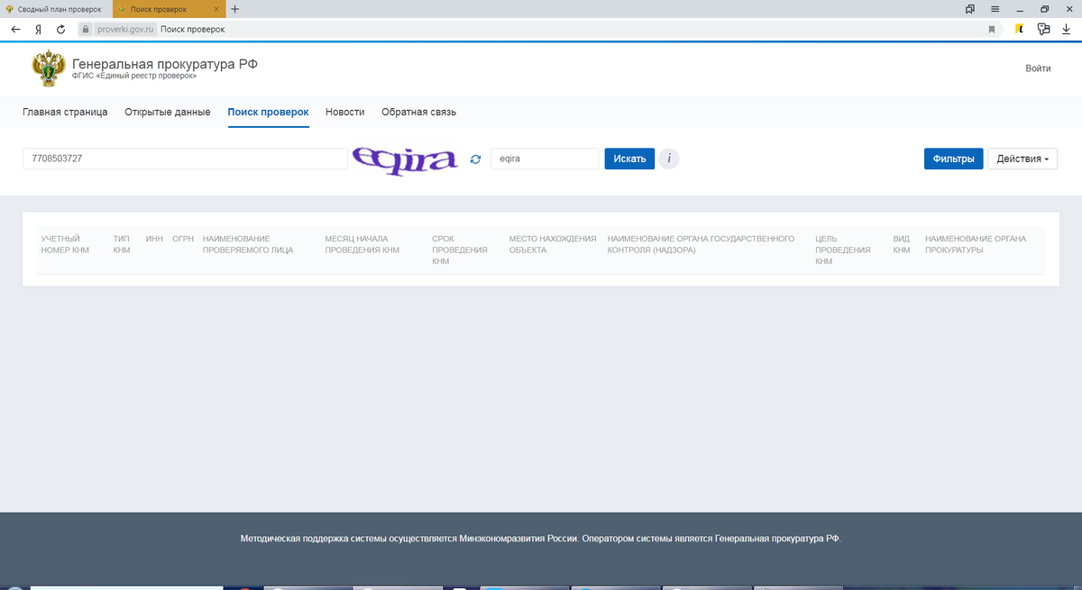 https://proverki.gov.ru/wps/portal/Home/public_search/!ut/p/z1/04_Sj9CPykssy0xPLMnMz0vMAfIjo8ziPT0tPA3dDQx9LYwtnQ0CDdycTNzDggwM3M31w8EKDFCAo4FTkJGTMVDe30g_inT9yCYRpx-Pgij8xofrR2FRguoDQmYU5IaGRhhkOgIA2AXGKg!!/dz/d5/L2dBISEvZ0FBIS9nQSEh/