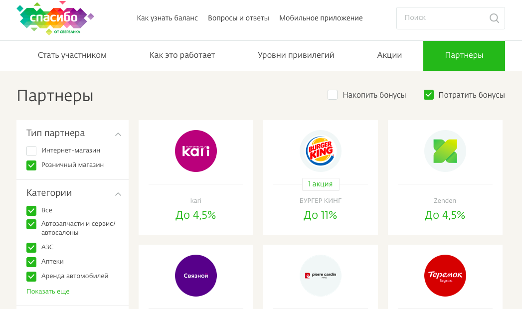 Приложение бонусы спасибо от сбербанка