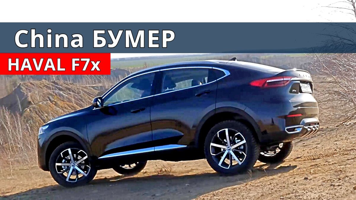 Haval F7x внешне удался
