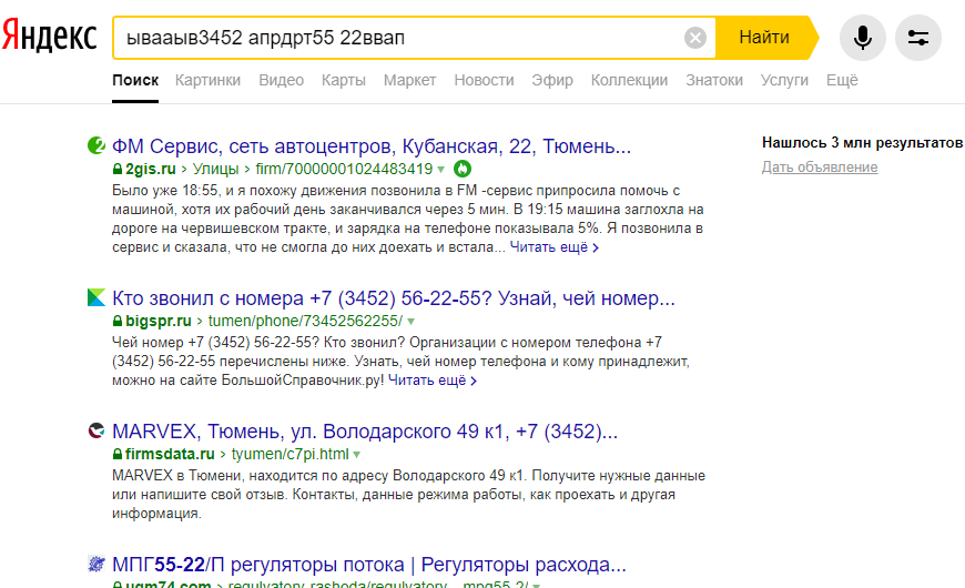 Выдача Яндекса по запросу "ывааыв3452 апрдрт55 22ввап", 