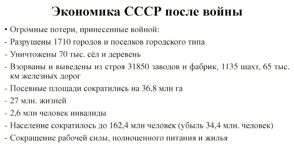 Восстановление экономики ссср после великой отечественной войны презентация