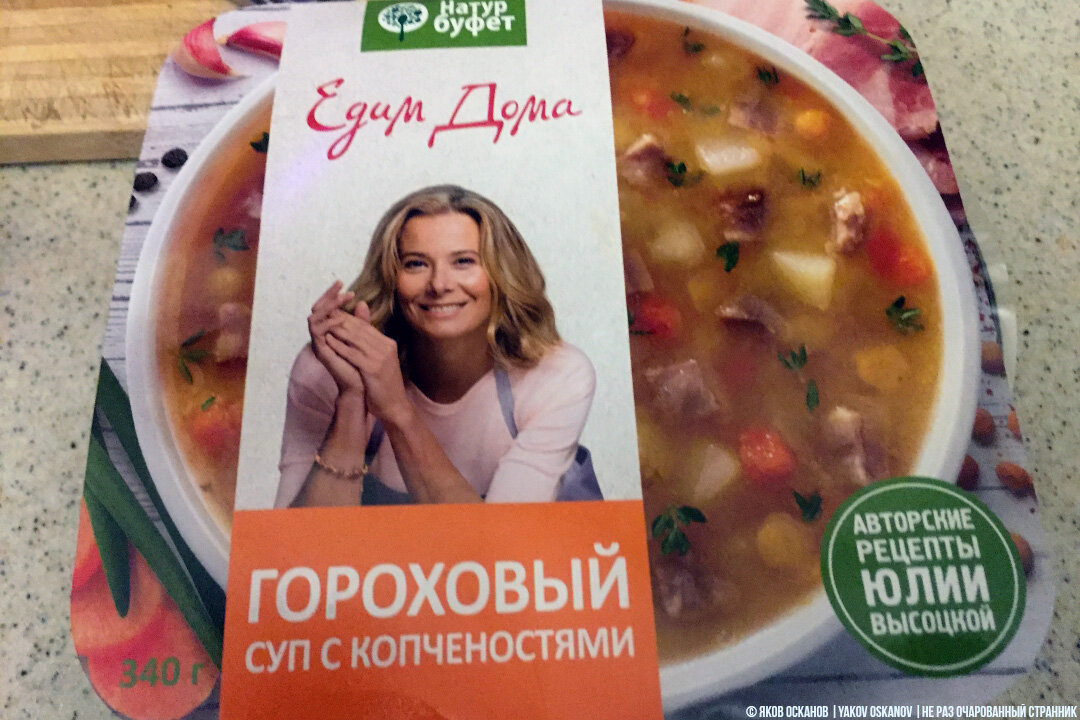Гороховый суп от Юлии Высоцкой удивил меня. Показываю что внутри