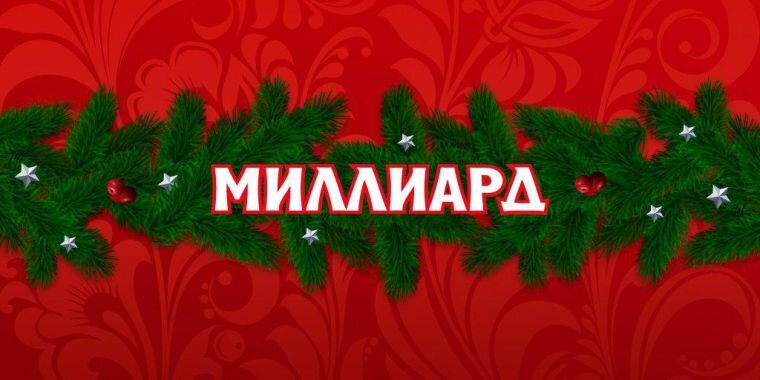 самый желанный подарок на Новый год)