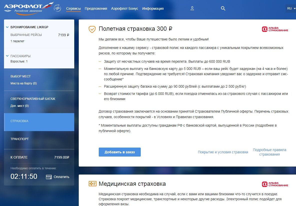Аэрофлот проверка билета по номеру