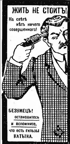 А это бы за пропаганду суицида приняли!