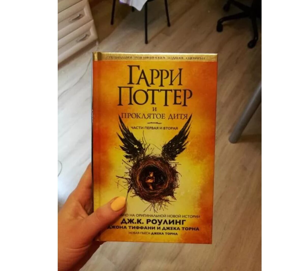 гарри поттер и проклятое дитя книга фанфиков фото 98